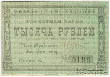 1.000 рублей 1922 г. (Красноярск)