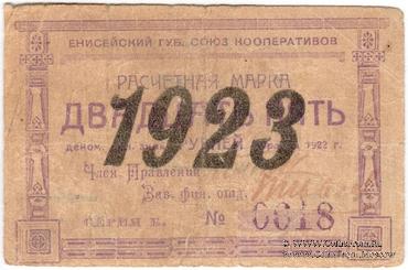 25 рублей 1923 г. (Красноярск)