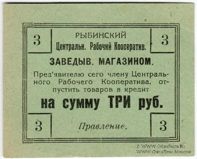 3 рубля б/д (Рыбинск)