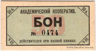 50 копеек 1923 г. (Петроград)