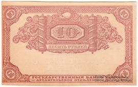 10 рублей 1918 г. БРАК