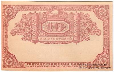 10 рублей 1918 г. БРАК