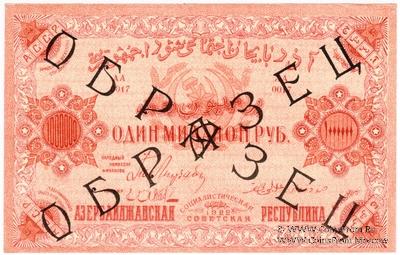1.000.000 рублей 1922 г. ОБРАЗЕЦ (аверс)