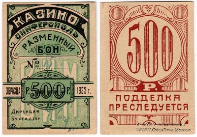 500 рублей 1923 г. (Симферополь)