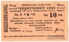 Чек 10 рублей 1919 г. 