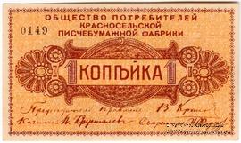 1 копейка б/д (Красное Село)