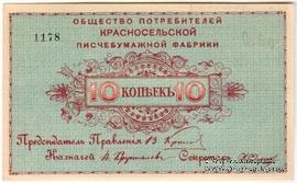 10 копеек б/д (Красное Село)