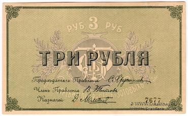 3 рубля б/д (Кострома)