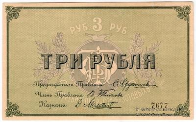 3 рубля б/д (Кострома)