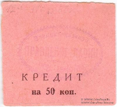 50 копеек 1925 г. (Владикавказ)