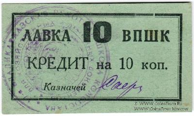 10 копеек 1926 г. (Владикавказ)