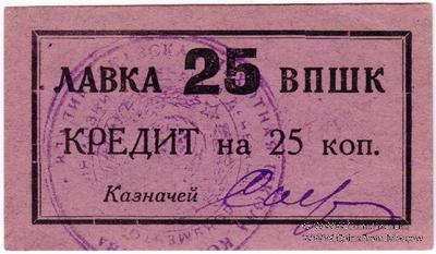 25 копеек 1926 г. (Владикавказ)
