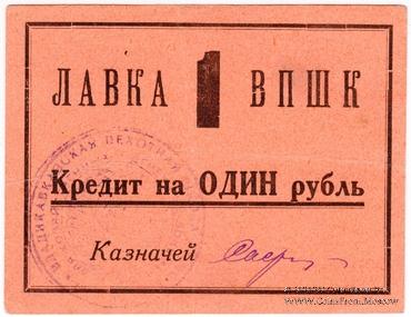 1 рубль 1926 г. (Владикавказ)