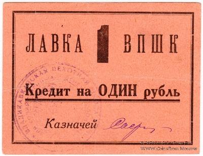 1 рубль 1926 г. (Владикавказ)