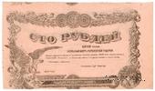 100 рублей 1918 г. (Могилёв) БРАК