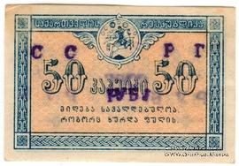 50 копеек 1919 г.