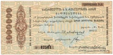 1.000.000 рублей 1922 г.