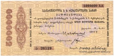 5.000.000 рублей 1922 г.