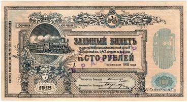 100 рублей 1918 г. ОБРАЗЕЦ (аверс)