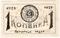 1 копейка 1922 г. (Грозный)