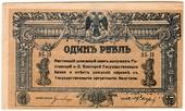 1 рубль 1918 г. БРАК
