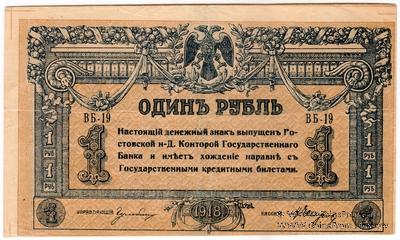 1 рубль 1918 г. БРАК