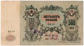500 рублей 1918 г. ОБРАЗЕЦ