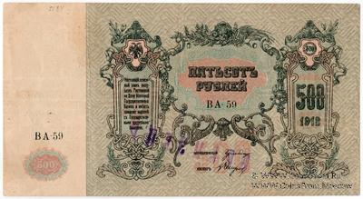500 рублей 1918 г. ОБРАЗЕЦ