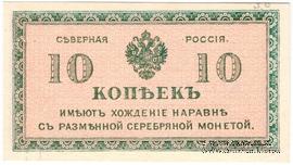 10 копеек 1918 г.