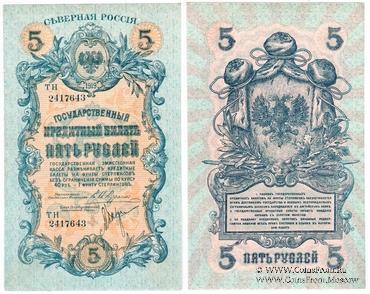 5 рублей 1919 г.