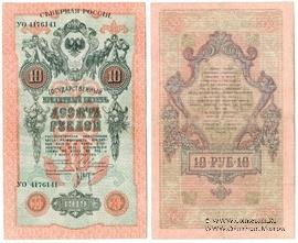 10 рублей 1919 г.