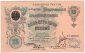 25 рублей 1918 г.