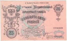 25 рублей 1919 г.