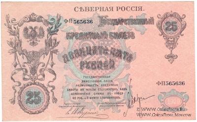 25 рублей 1919 г.