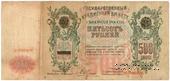 500 рублей 1918 г.