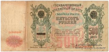 500 рублей 1918 г.