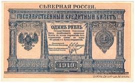 1 рубль 1919 г.