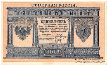 1 рубль 1919 г.