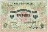3 рубля 1919 г.