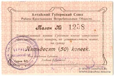 50 копеек б/д (Барнаул)