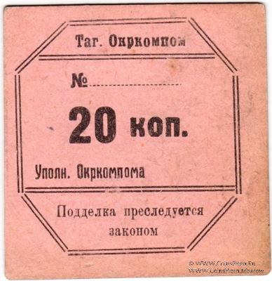 20 копеек 1924 г. (Нижний Тагил)