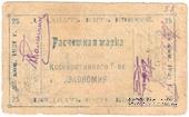 25 копеек 1921 г. (Верхнеудинск)