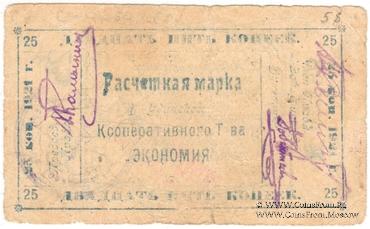 25 копеек 1921 г. (Верхнеудинск)