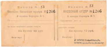 10 рубей б/д (Петрозаводск)