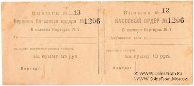 10 рубей б/д (Петрозаводск)