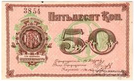 50 копеек б/д (Болшево)