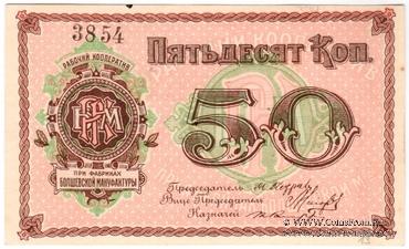 50 копеек б/д (Болшево)