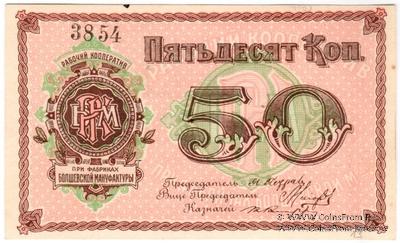 50 копеек б/д (Болшево)