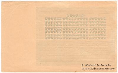 10 рублей 1918 г. (Гагры) БРАК