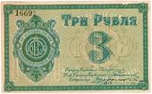 3 рубля б/д (Кулебаки)